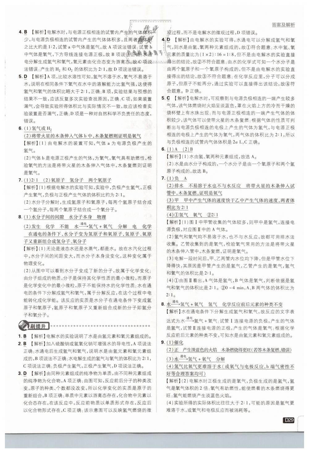 2018年初中必刷題九年級化學(xué)上冊科粵版 第29頁