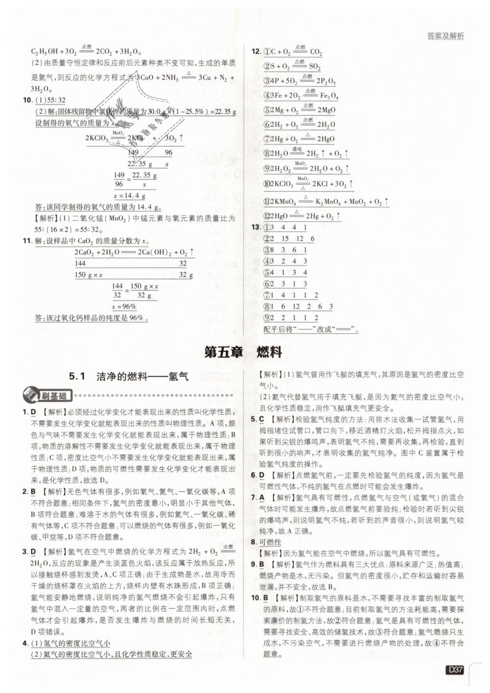 2018年初中必刷題九年級化學上冊科粵版 第37頁