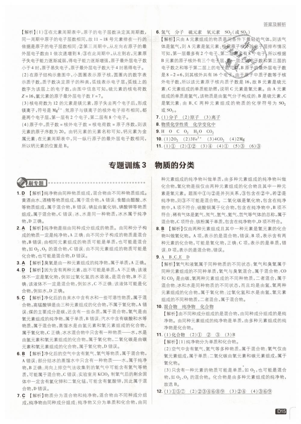 2018年初中必刷題九年級化學(xué)上冊科粵版 第15頁