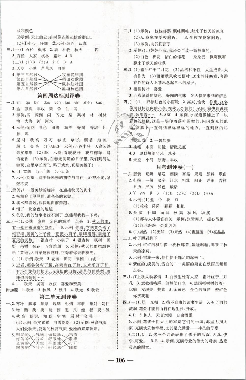 2018年优加全能大考卷三年级语文上册人教版 第2页