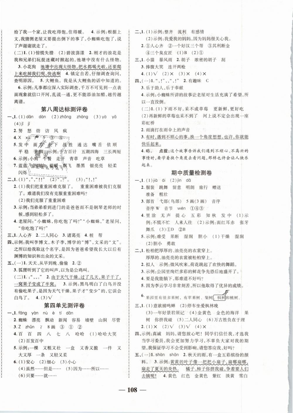 2018年優(yōu)加全能大考卷三年級(jí)語文上冊(cè)人教版 第4頁