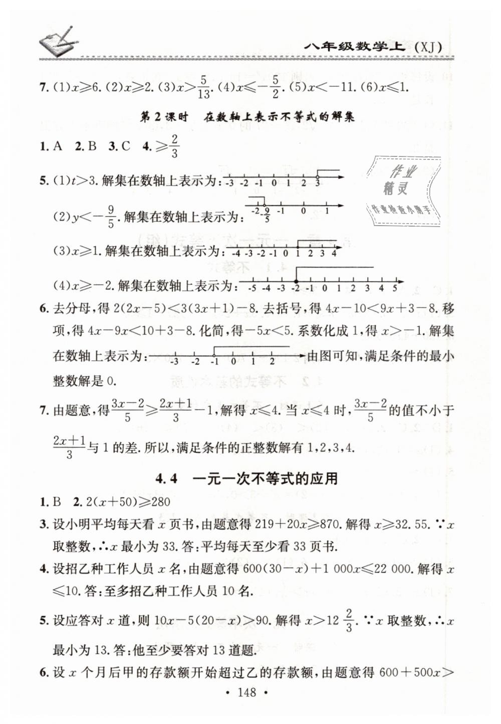 2018年名校課堂小練習(xí)八年級(jí)數(shù)學(xué)上冊(cè)湘教版 第20頁(yè)