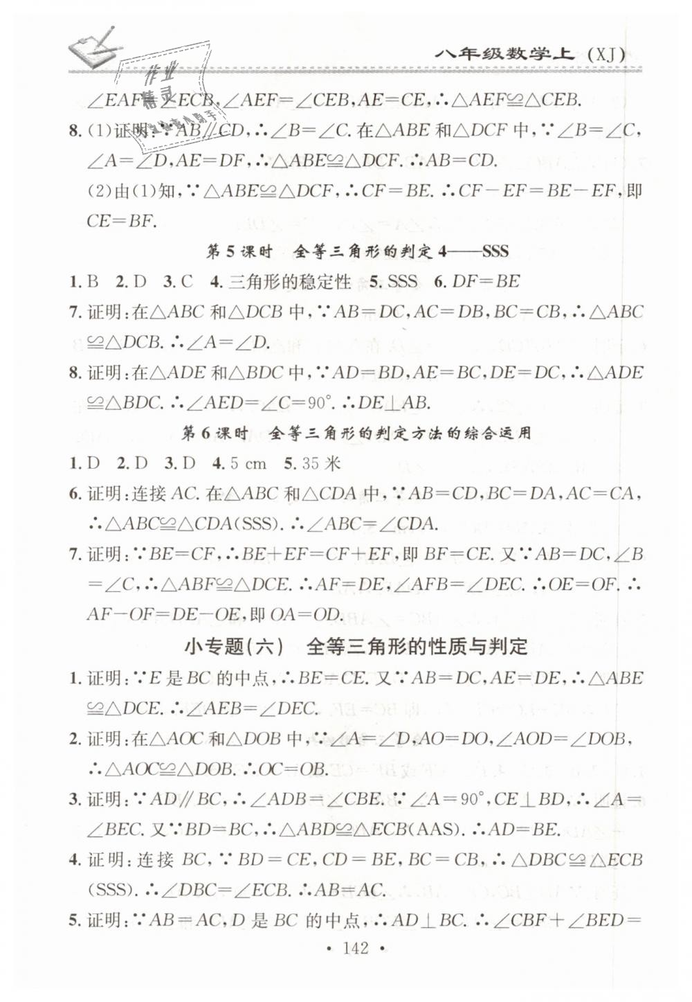 2018年名校課堂小練習(xí)八年級(jí)數(shù)學(xué)上冊(cè)湘教版 第14頁