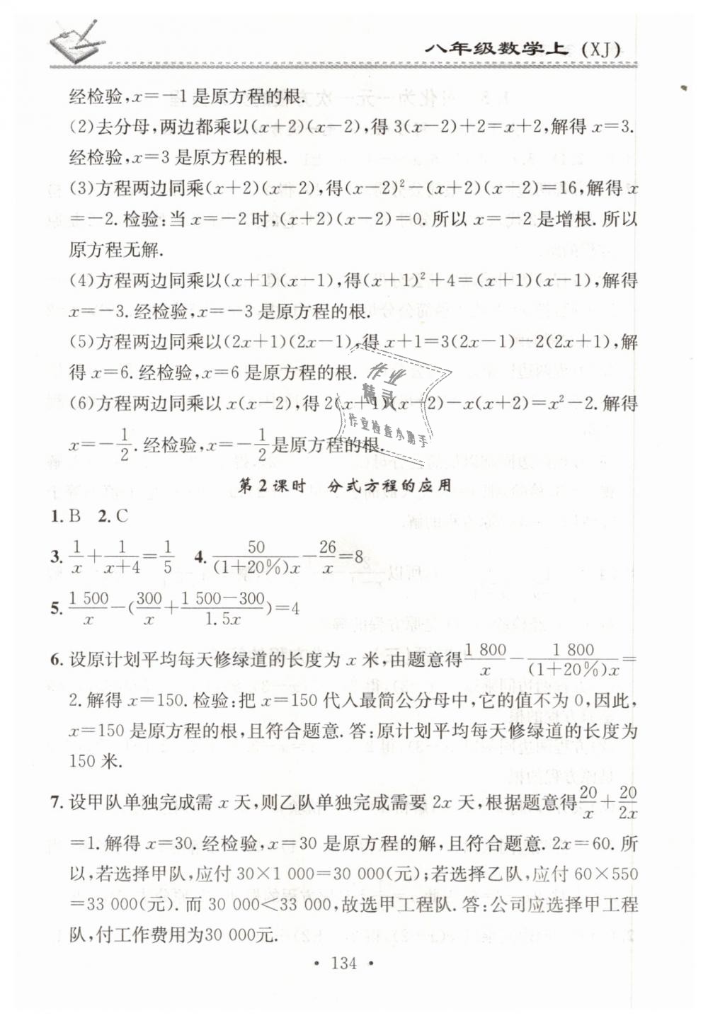 2018年名校課堂小練習(xí)八年級(jí)數(shù)學(xué)上冊(cè)湘教版 第6頁