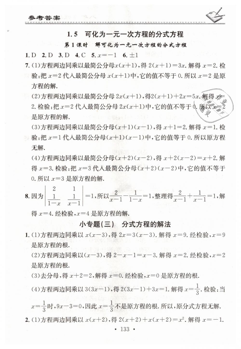 2018年名校課堂小練習(xí)八年級(jí)數(shù)學(xué)上冊(cè)湘教版 第5頁(yè)