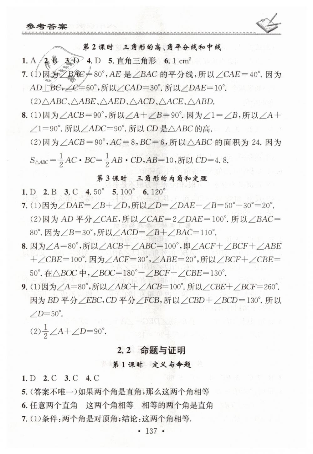 2018年名校課堂小練習八年級數學上冊湘教版 第9頁