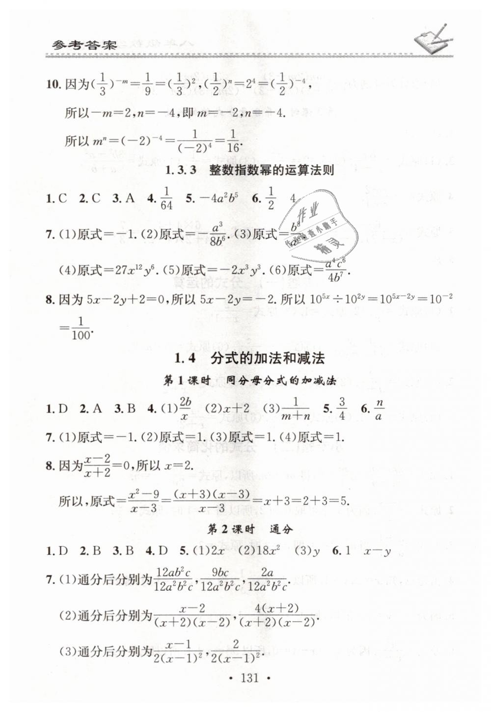 2018年名校課堂小練習(xí)八年級數(shù)學(xué)上冊湘教版 第3頁