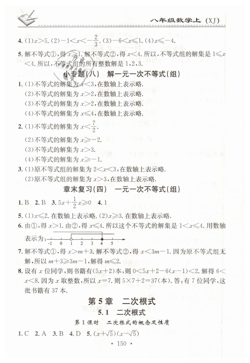 2018年名校課堂小練習(xí)八年級(jí)數(shù)學(xué)上冊(cè)湘教版 第22頁