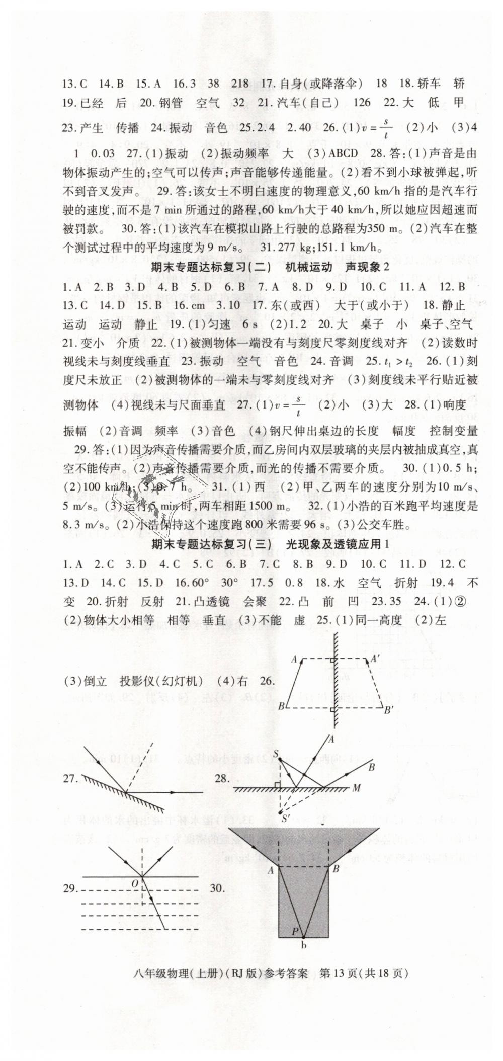 2018年課時(shí)精練八年級(jí)物理上冊(cè)人教版 第13頁(yè)