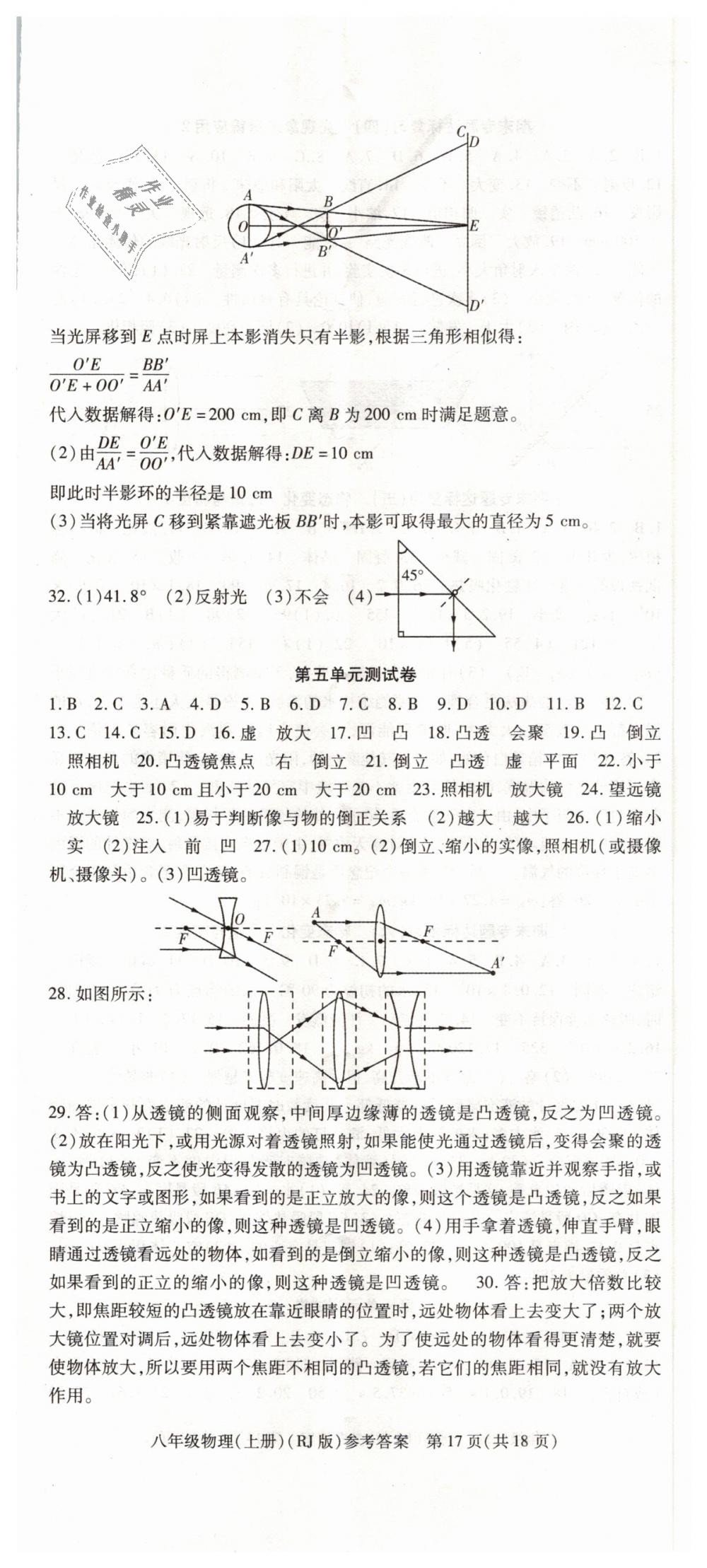 2018年課時(shí)精練八年級(jí)物理上冊(cè)人教版 第17頁(yè)