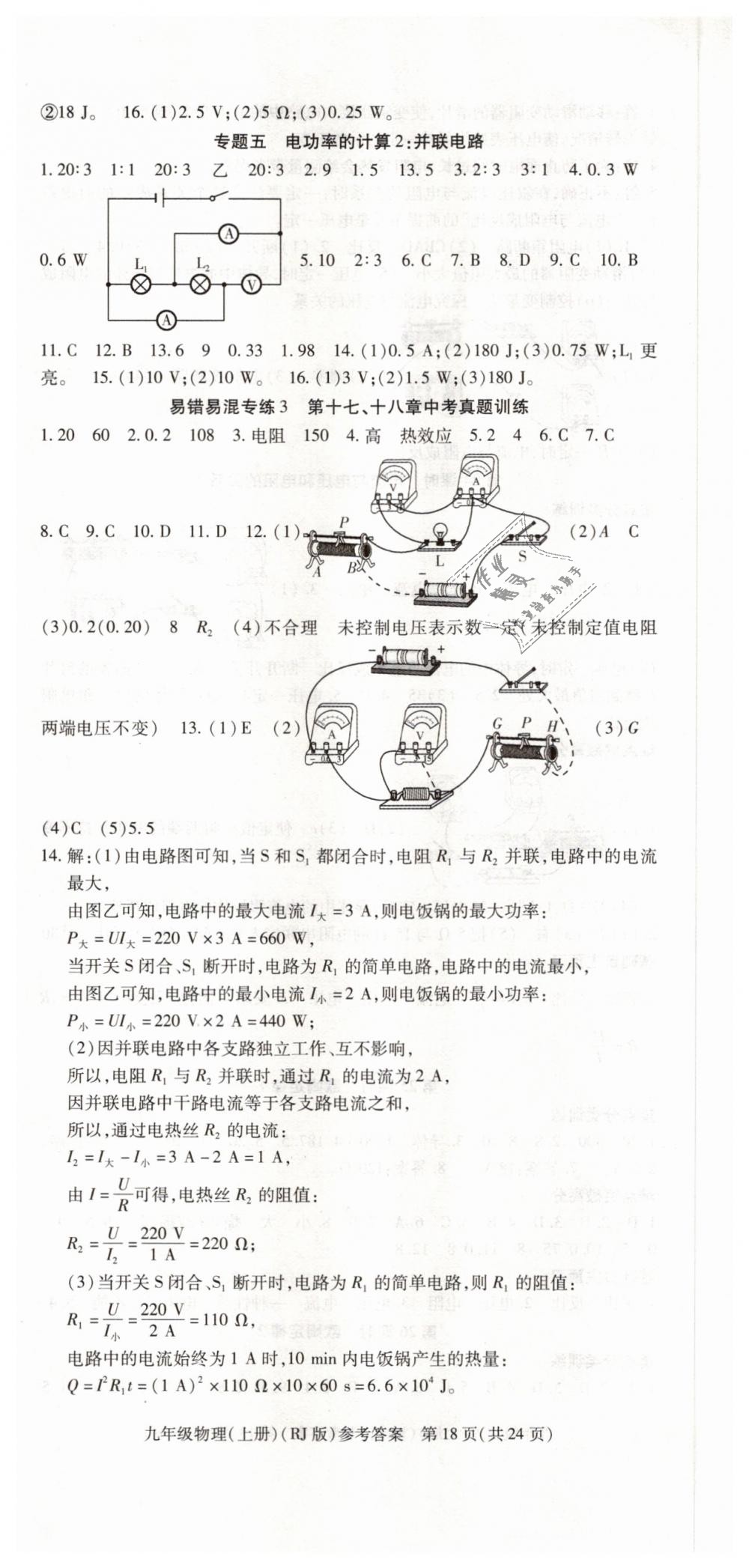 2018年課時(shí)精練九年級(jí)物理上冊(cè)人教版 第18頁