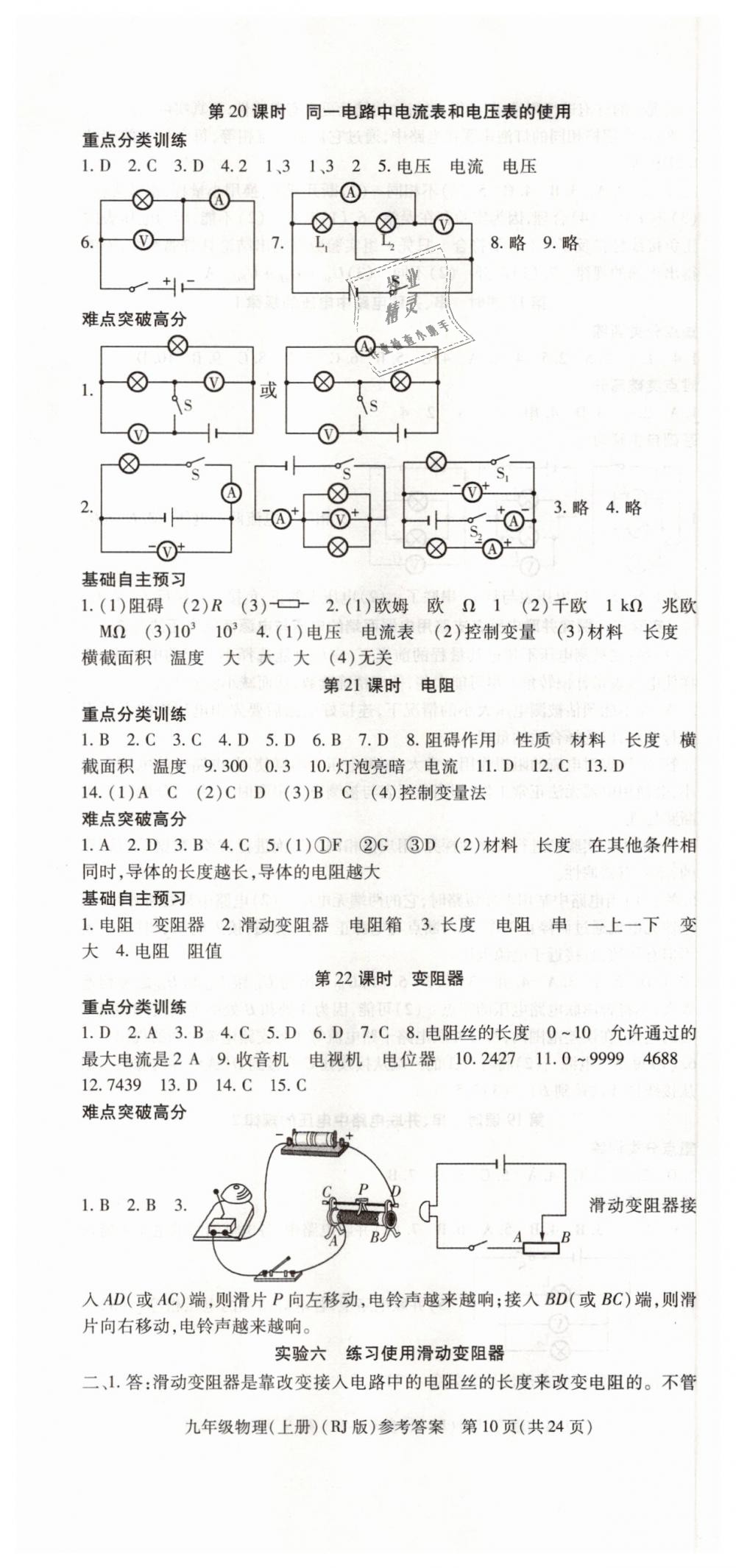 2018年課時精練九年級物理上冊人教版 第10頁