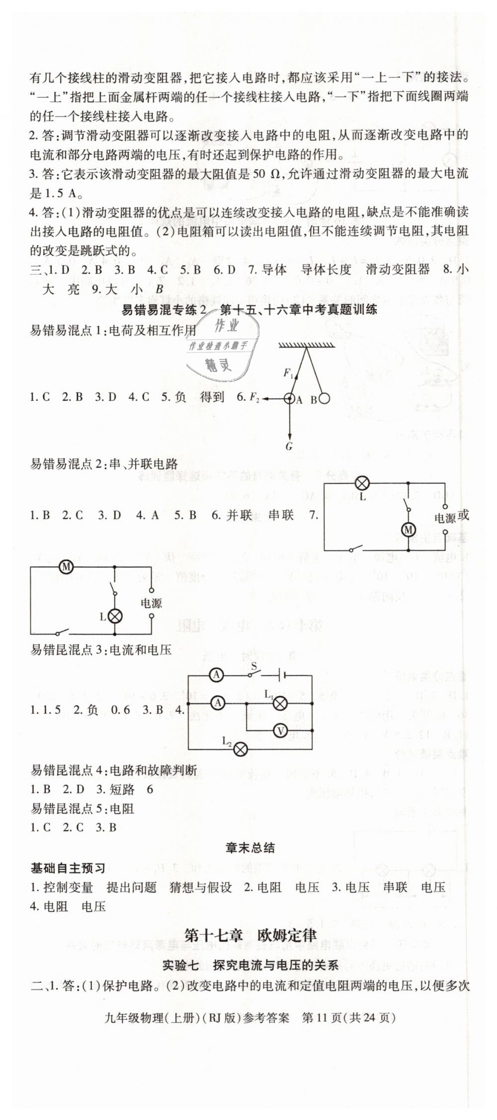 2018年課時(shí)精練九年級(jí)物理上冊(cè)人教版 第11頁