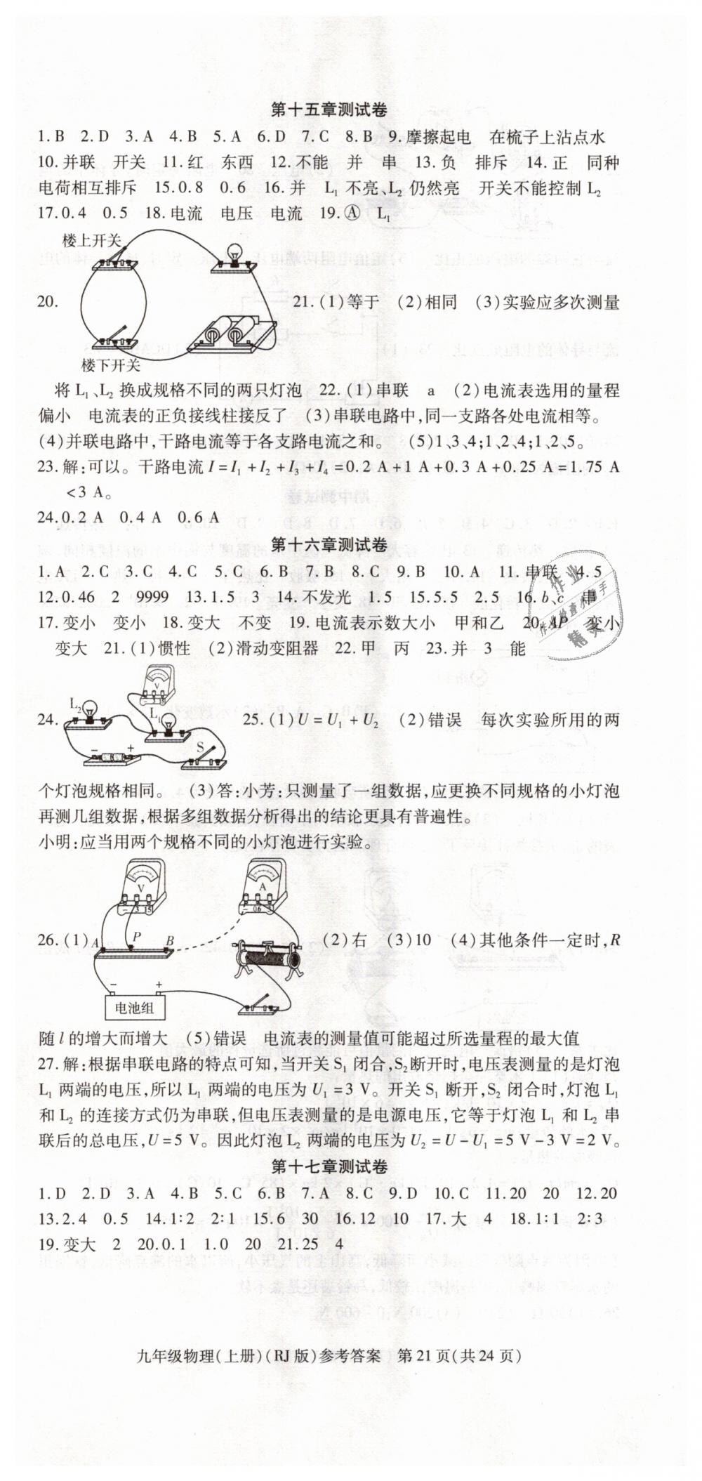 2018年課時(shí)精練九年級物理上冊人教版 第21頁