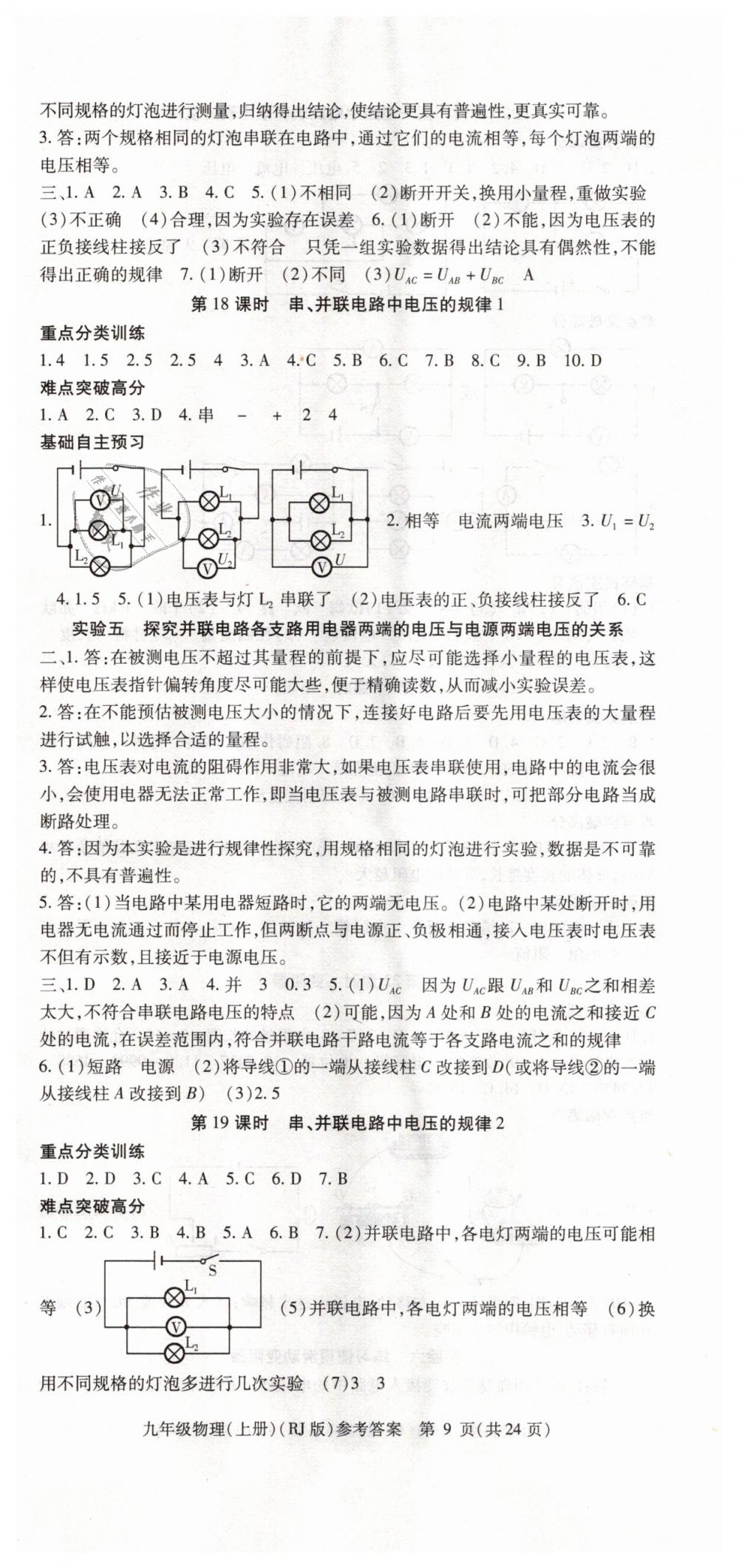 2018年課時精練九年級物理上冊人教版 第9頁