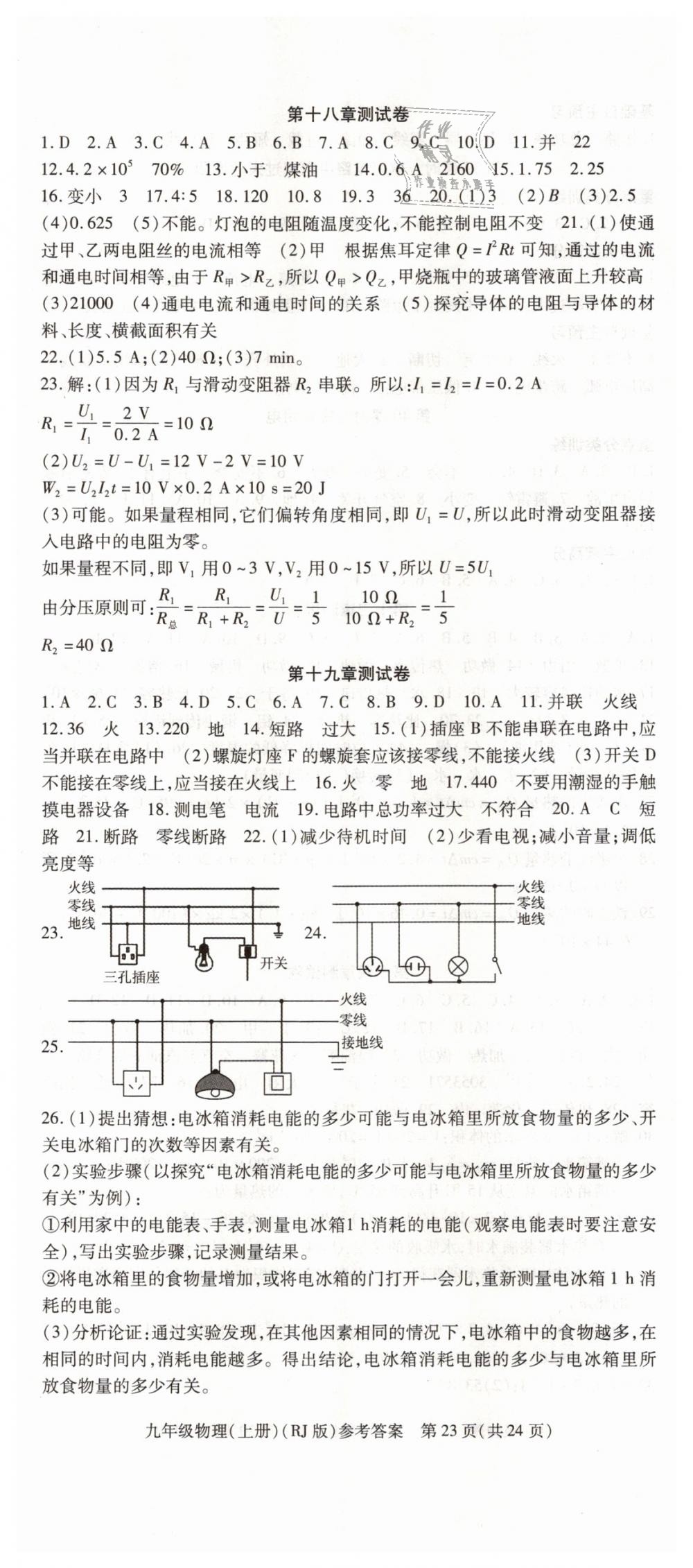 2018年課時(shí)精練九年級(jí)物理上冊(cè)人教版 第23頁(yè)