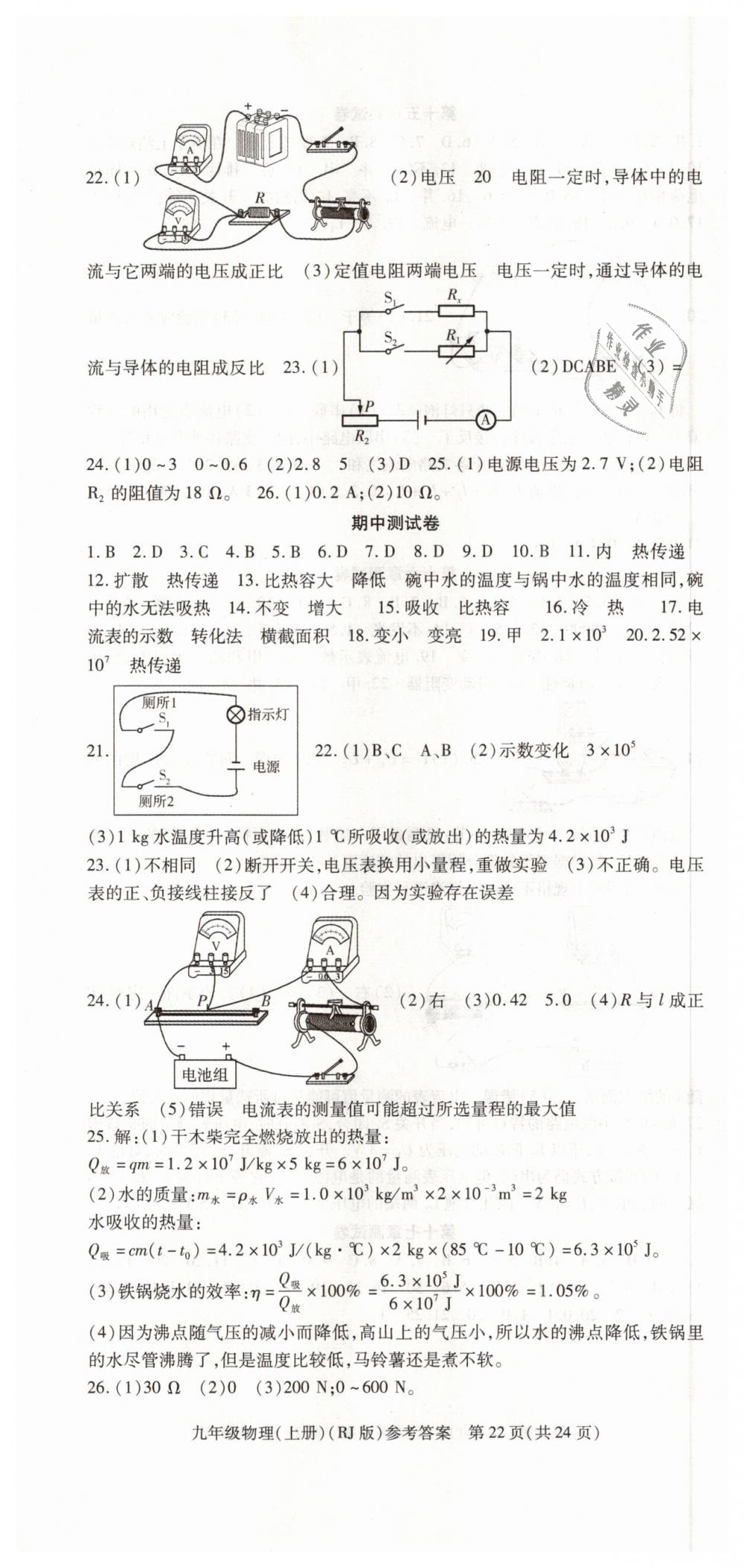 2018年課時(shí)精練九年級物理上冊人教版 第22頁