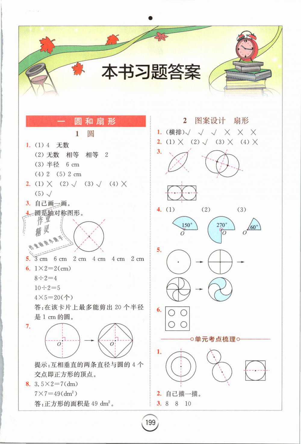 2018年全易通六年級(jí)數(shù)學(xué)上冊(cè)冀教版 第1頁