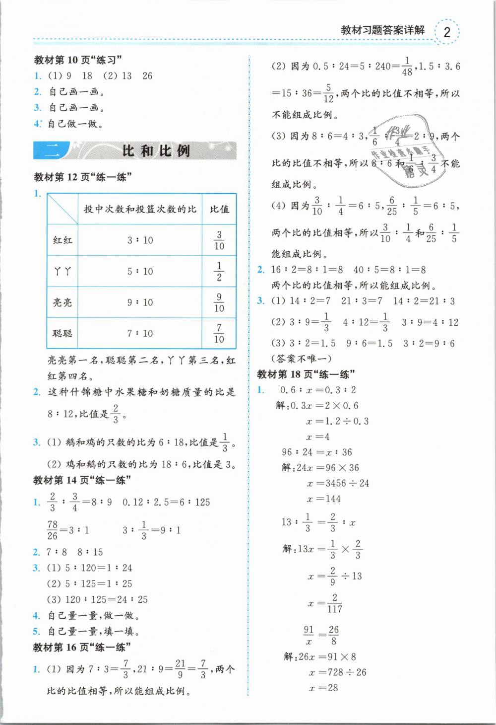 2018年全易通六年級數(shù)學(xué)上冊冀教版 第22頁