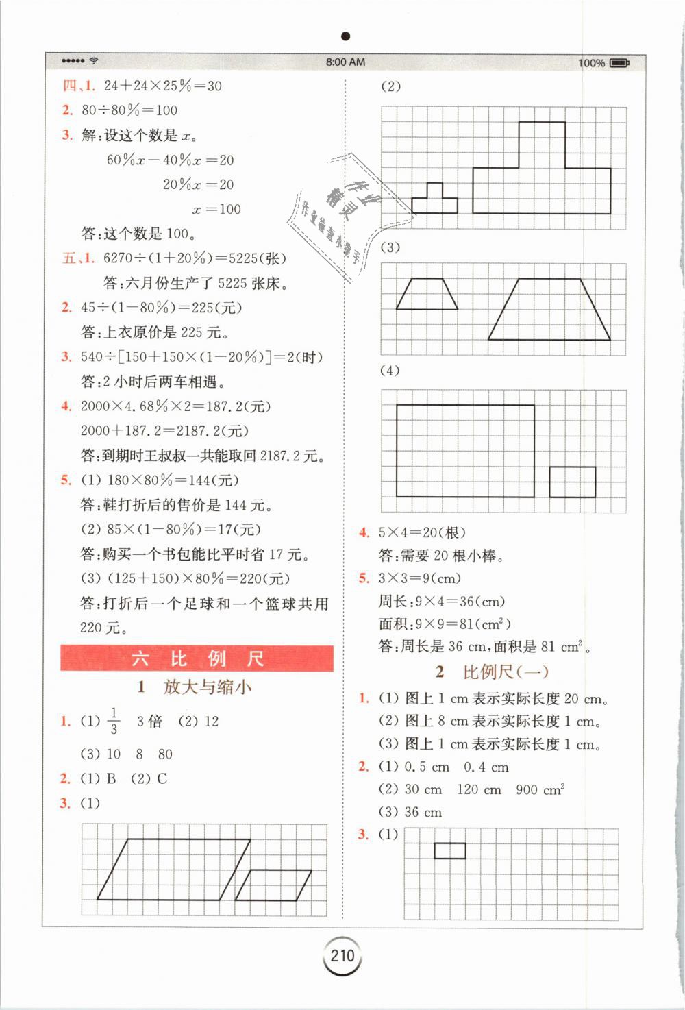 2018年全易通六年級(jí)數(shù)學(xué)上冊(cè)冀教版 第12頁(yè)