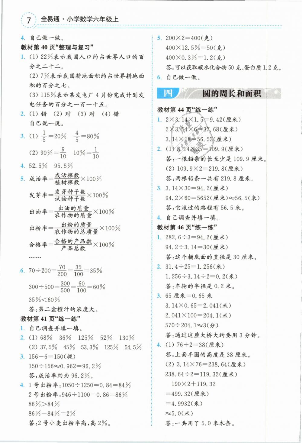 2018年全易通六年級數(shù)學上冊冀教版 第27頁