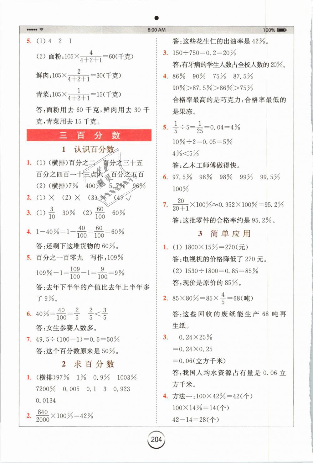 2018年全易通六年級(jí)數(shù)學(xué)上冊冀教版 第6頁