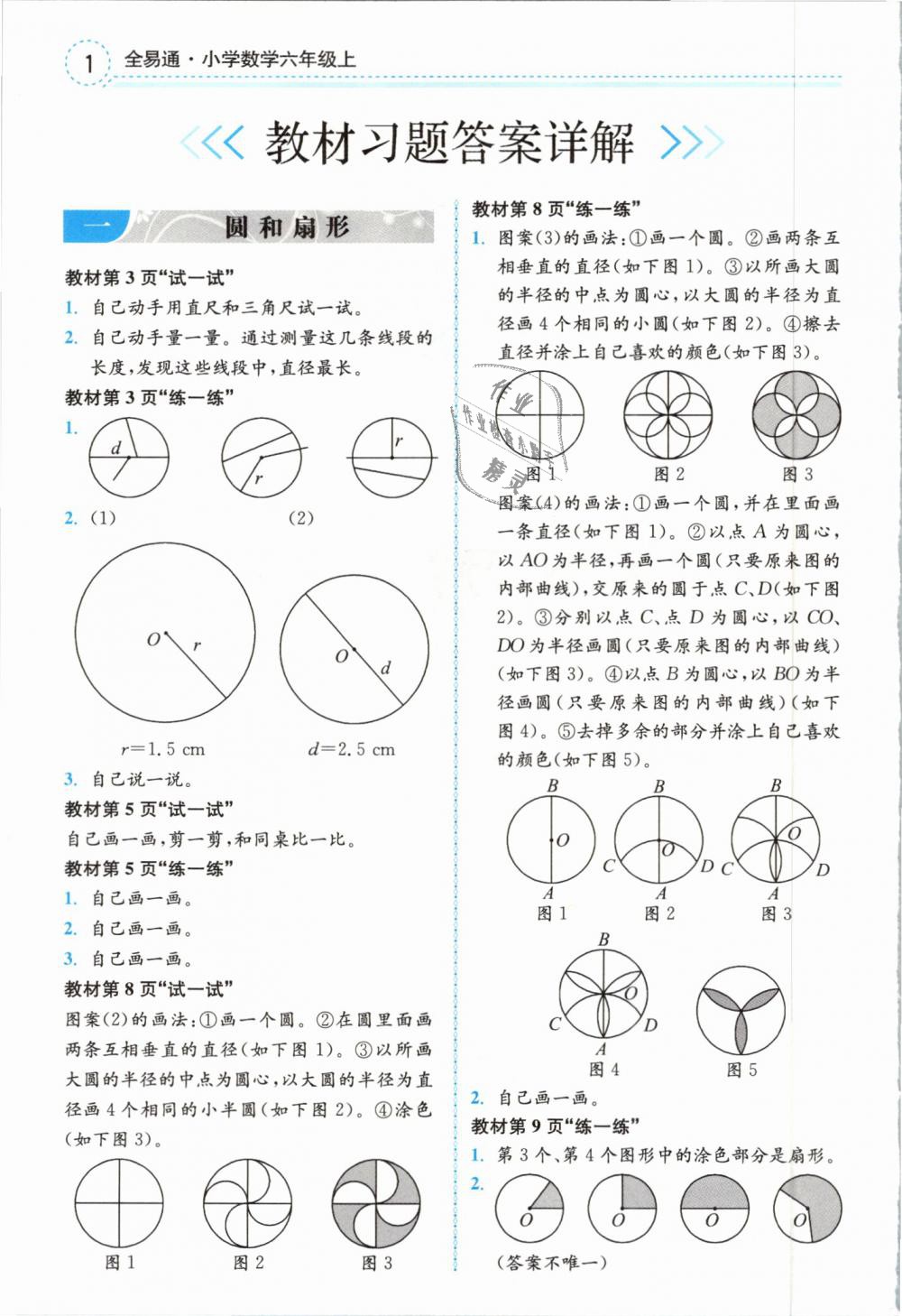 2018年全易通六年級(jí)數(shù)學(xué)上冊(cè)冀教版 第21頁(yè)