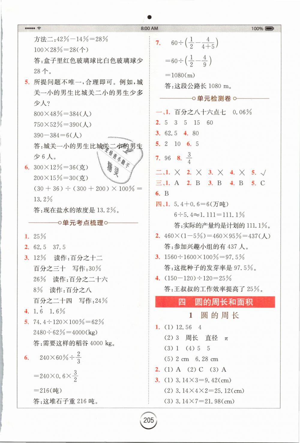 2018年全易通六年級數(shù)學(xué)上冊冀教版 第7頁