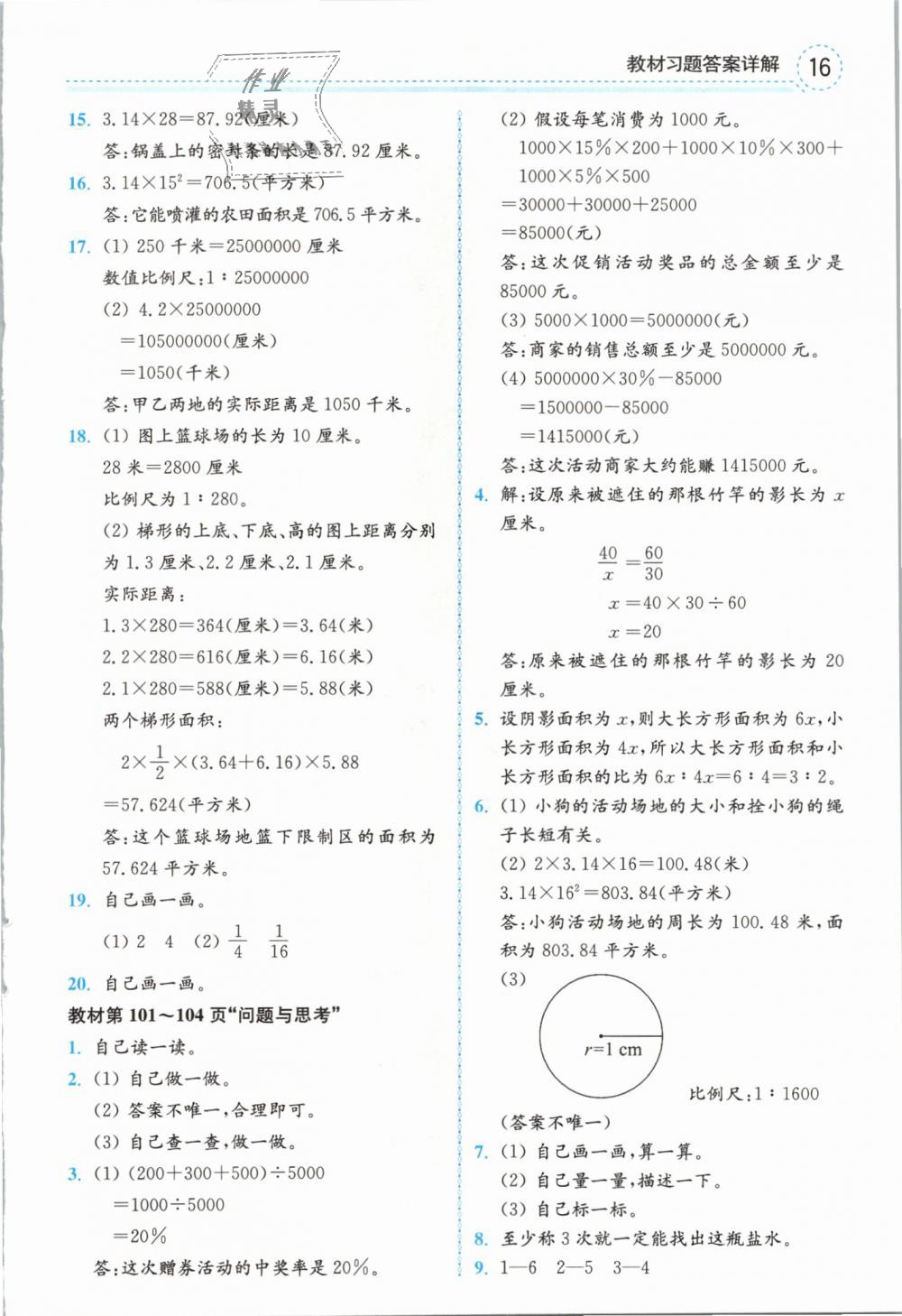 2018年全易通六年級數(shù)學上冊冀教版 第36頁