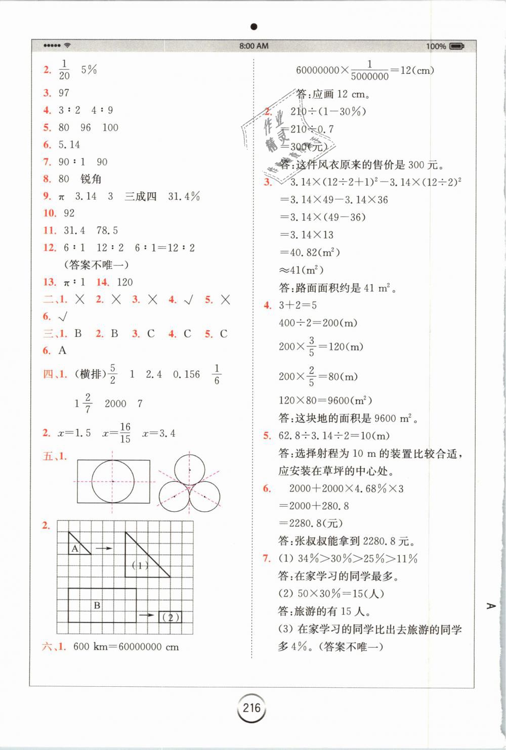 2018年全易通六年級(jí)數(shù)學(xué)上冊(cè)冀教版 第18頁(yè)