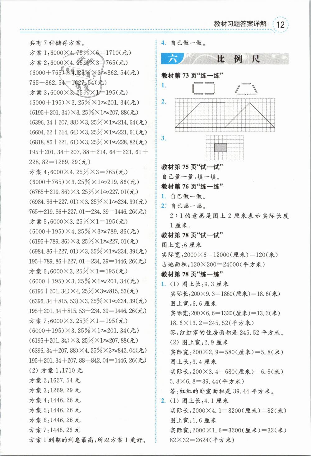 2018年全易通六年級數(shù)學(xué)上冊冀教版 第32頁