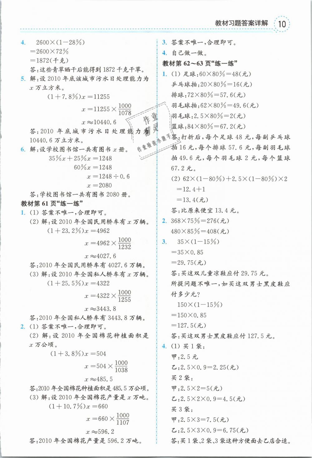 2018年全易通六年級(jí)數(shù)學(xué)上冊(cè)冀教版 第30頁