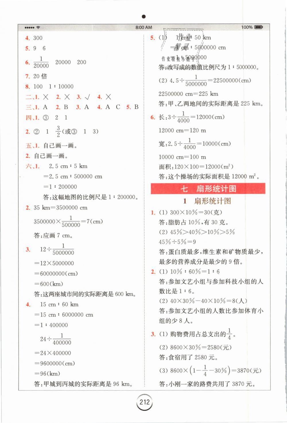 2018年全易通六年級數(shù)學(xué)上冊冀教版 第14頁