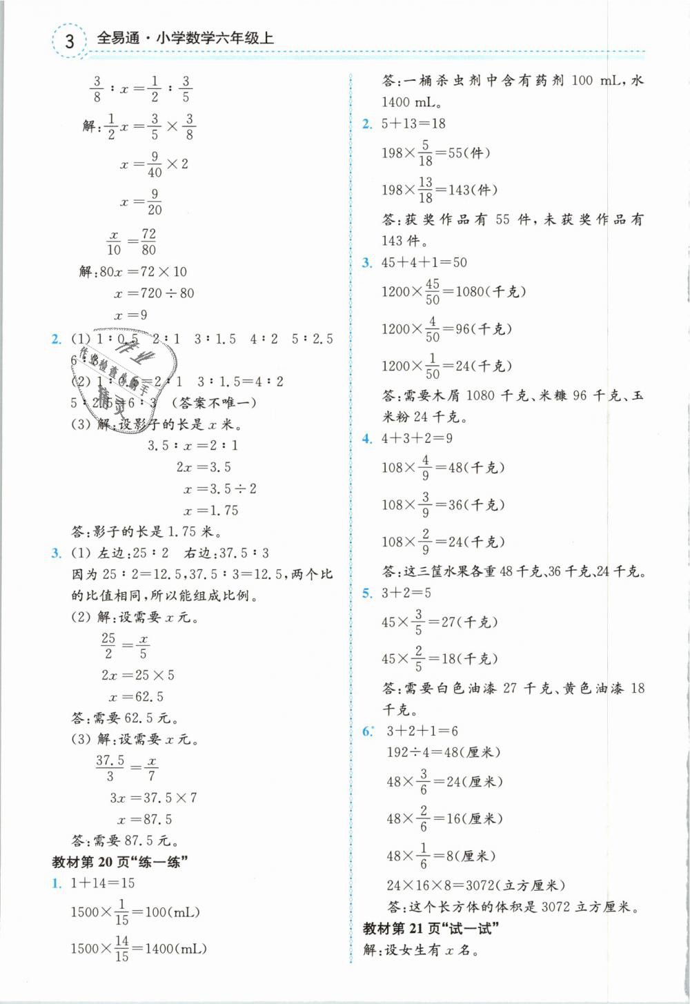 2018年全易通六年級(jí)數(shù)學(xué)上冊(cè)冀教版 第23頁(yè)