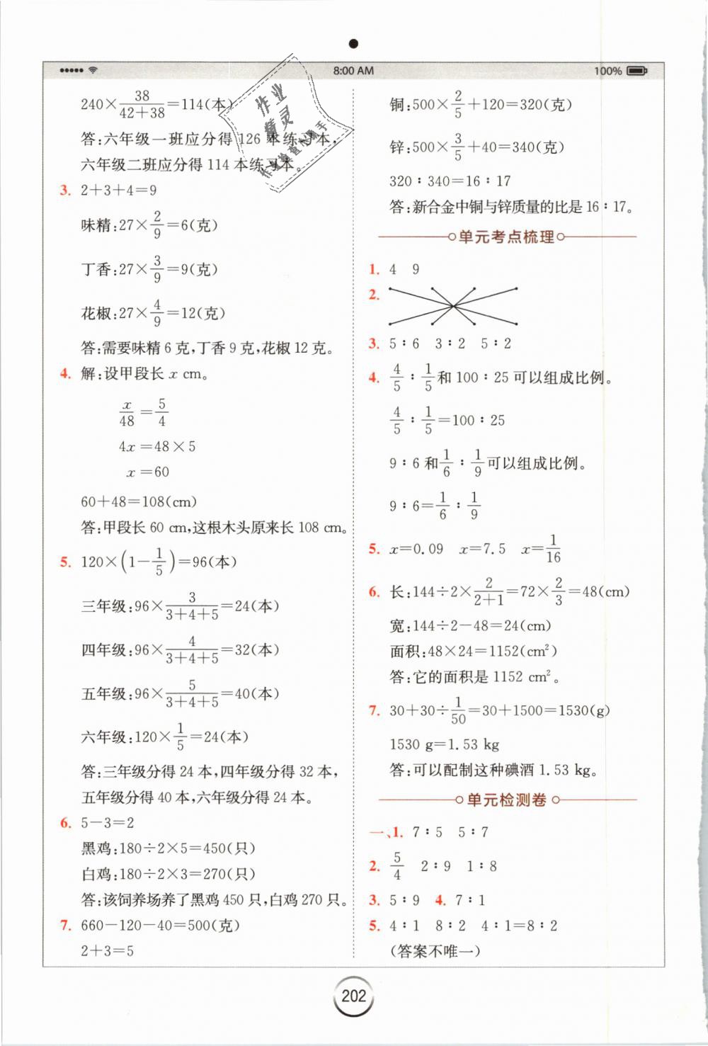 2018年全易通六年級(jí)數(shù)學(xué)上冊(cè)冀教版 第4頁(yè)