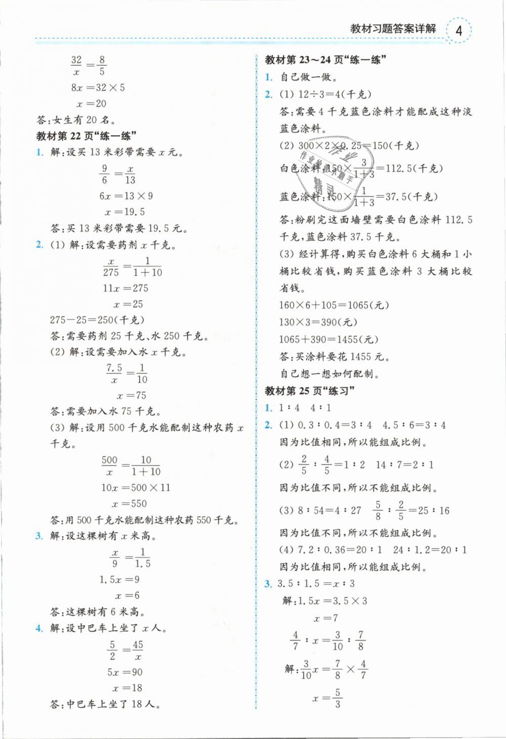 2018年全易通六年級(jí)數(shù)學(xué)上冊(cè)冀教版 第24頁(yè)