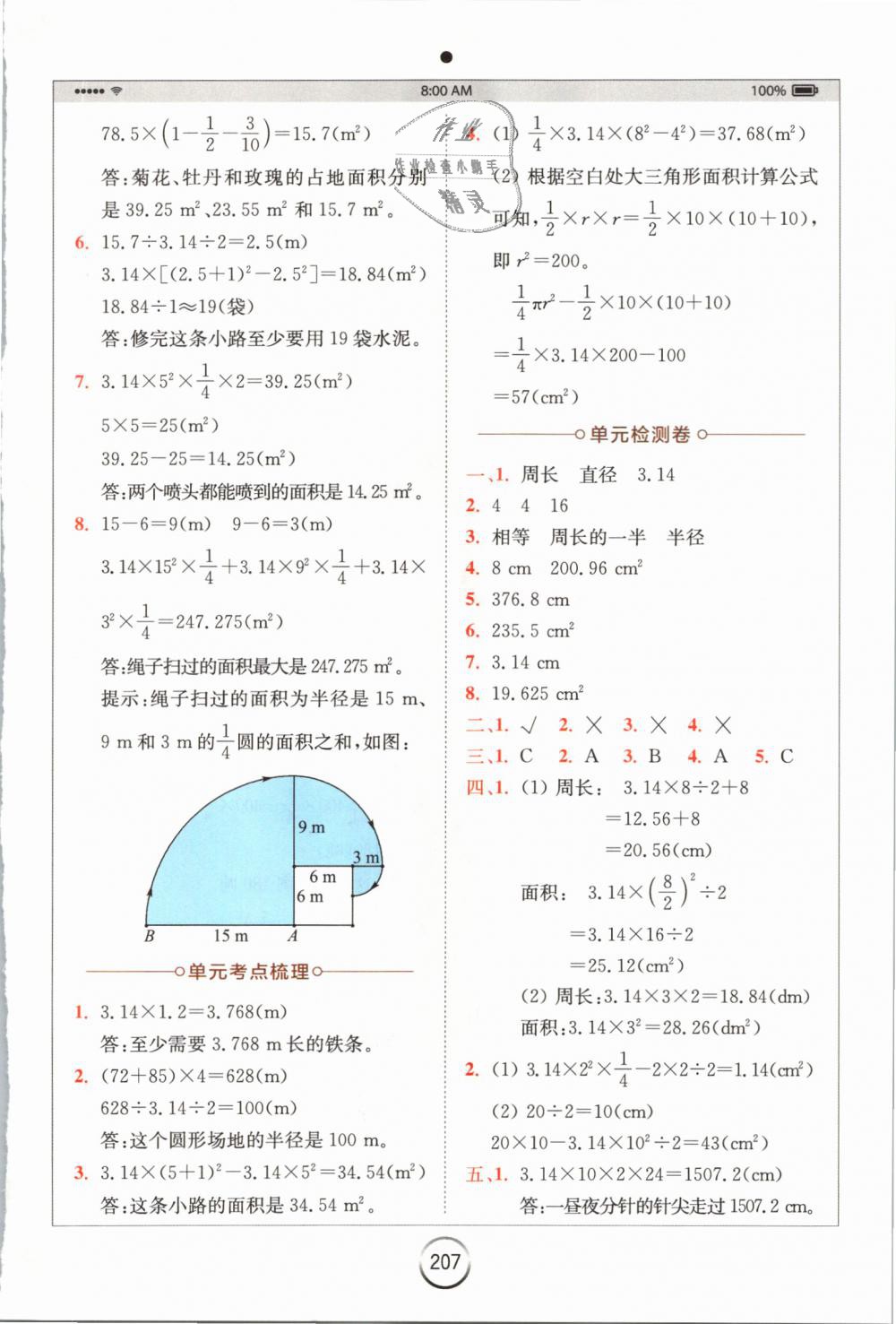 2018年全易通六年級(jí)數(shù)學(xué)上冊(cè)冀教版 第9頁(yè)