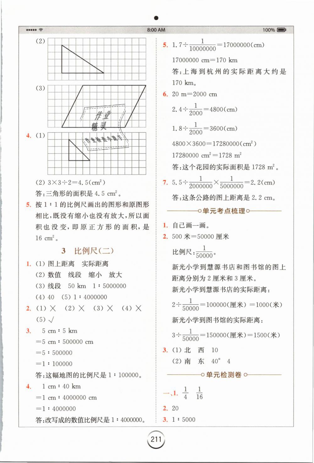 2018年全易通六年級數(shù)學(xué)上冊冀教版 第13頁