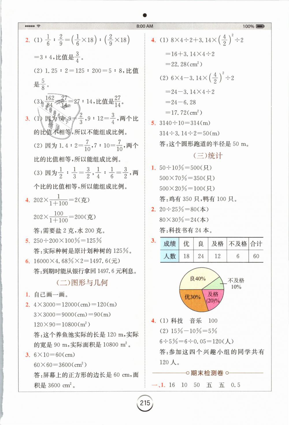 2018年全易通六年級數(shù)學(xué)上冊冀教版 第17頁