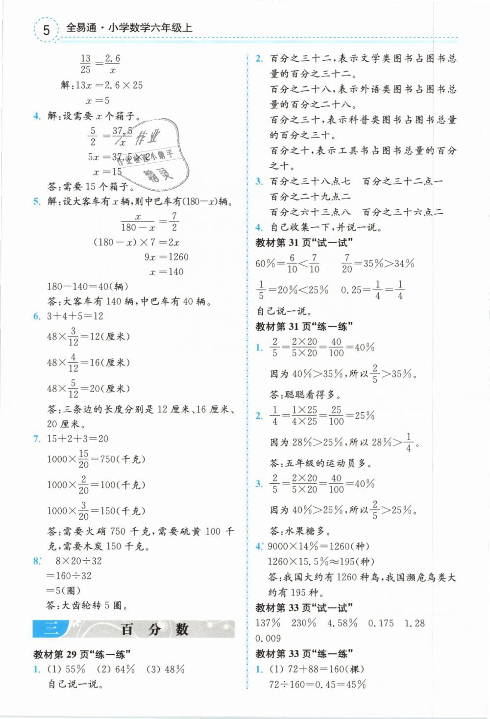 2018年全易通六年級數(shù)學(xué)上冊冀教版 第25頁