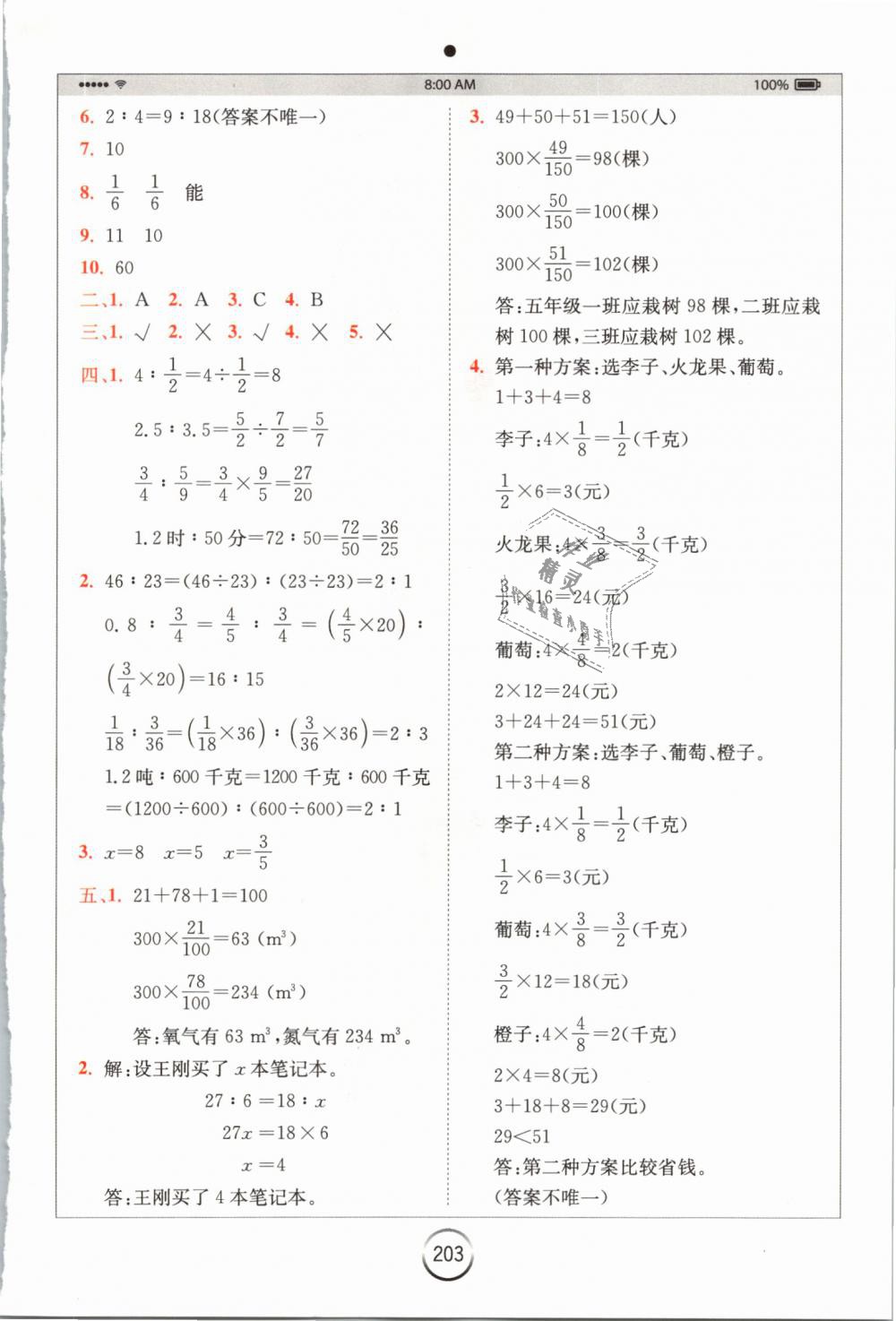 2018年全易通六年級數(shù)學上冊冀教版 第5頁