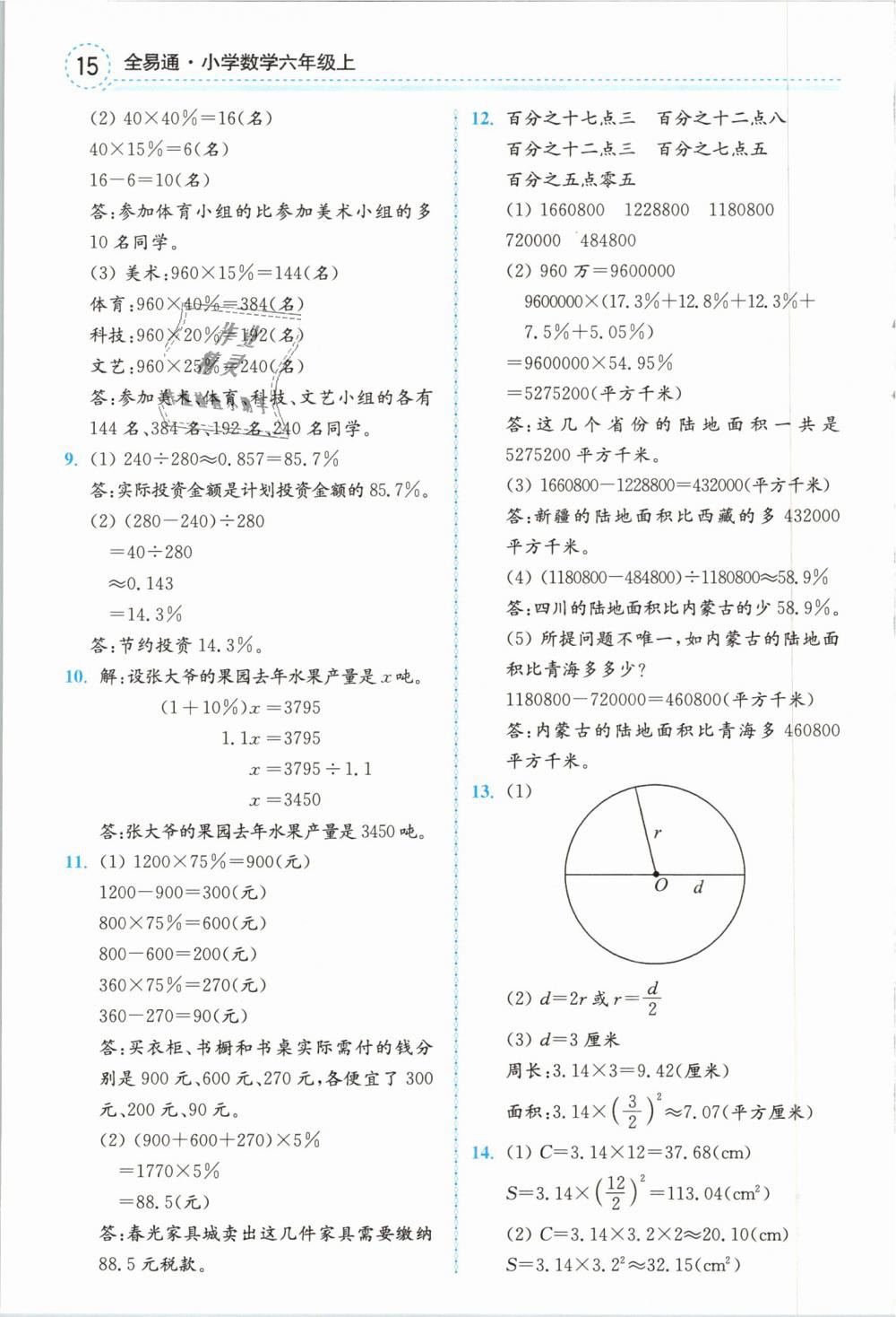 2018年全易通六年級數(shù)學上冊冀教版 第35頁