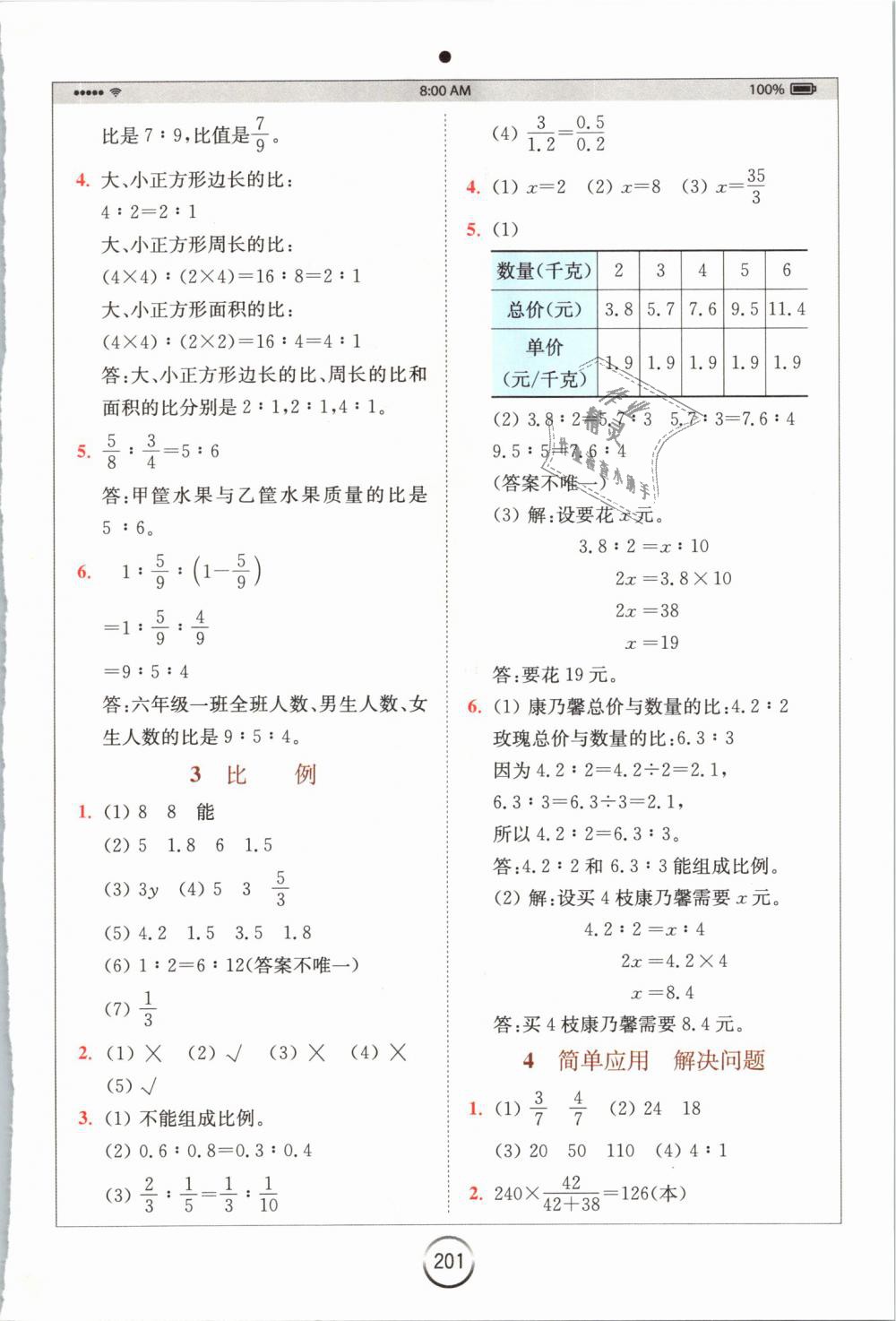 2018年全易通六年級(jí)數(shù)學(xué)上冊(cè)冀教版 第3頁