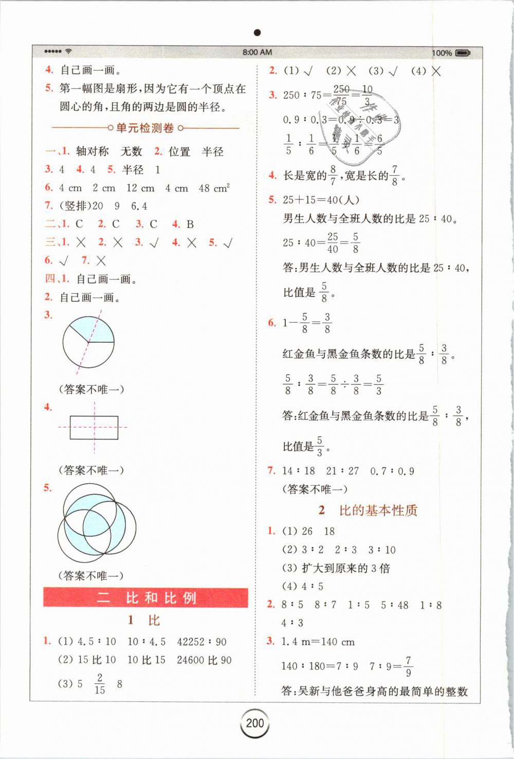 2018年全易通六年級(jí)數(shù)學(xué)上冊(cè)冀教版 第2頁(yè)