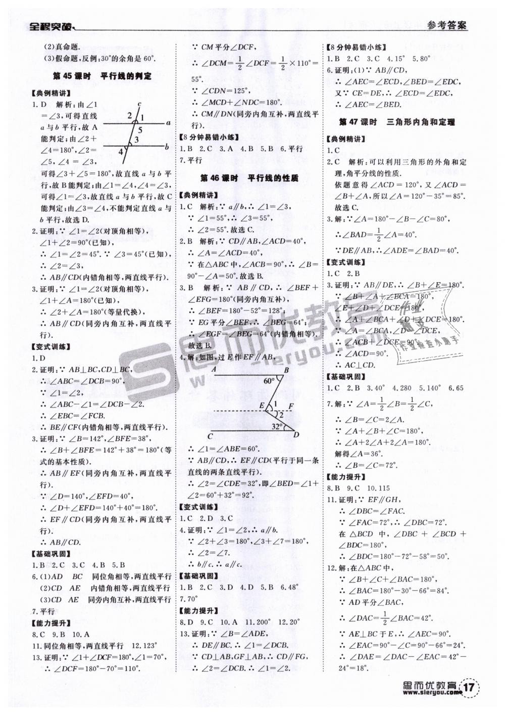 2018年全程突破八年級數(shù)學(xué)上冊北師大版 第17頁