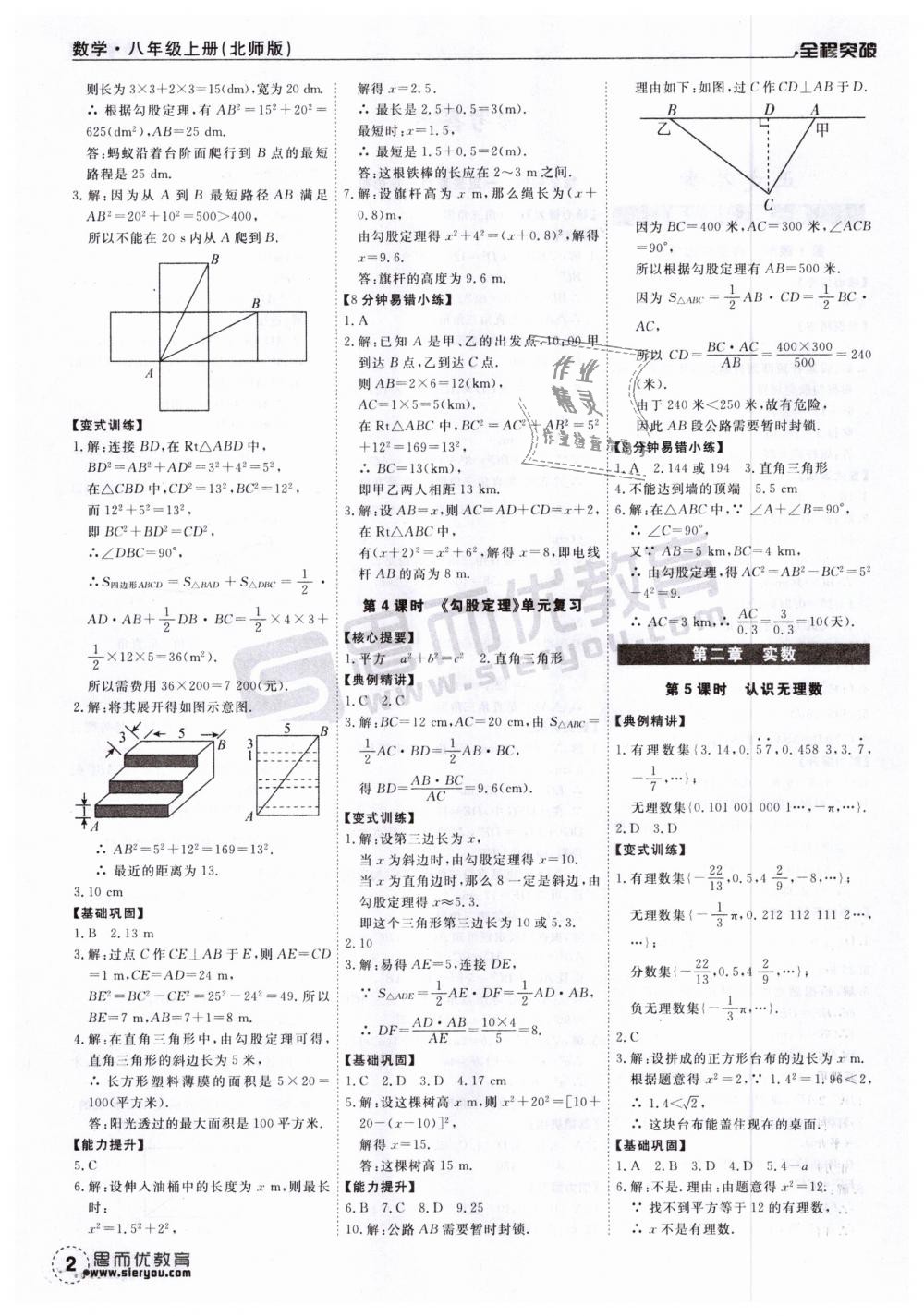 2018年全程突破八年級數(shù)學(xué)上冊北師大版 第2頁