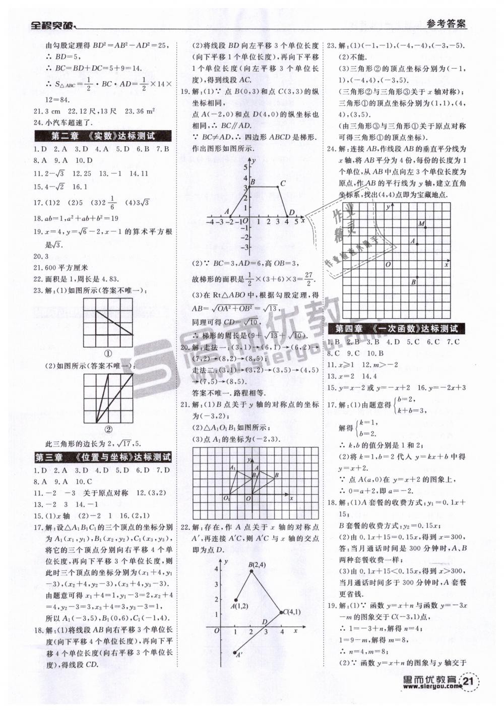 2018年全程突破八年級(jí)數(shù)學(xué)上冊(cè)北師大版 第21頁