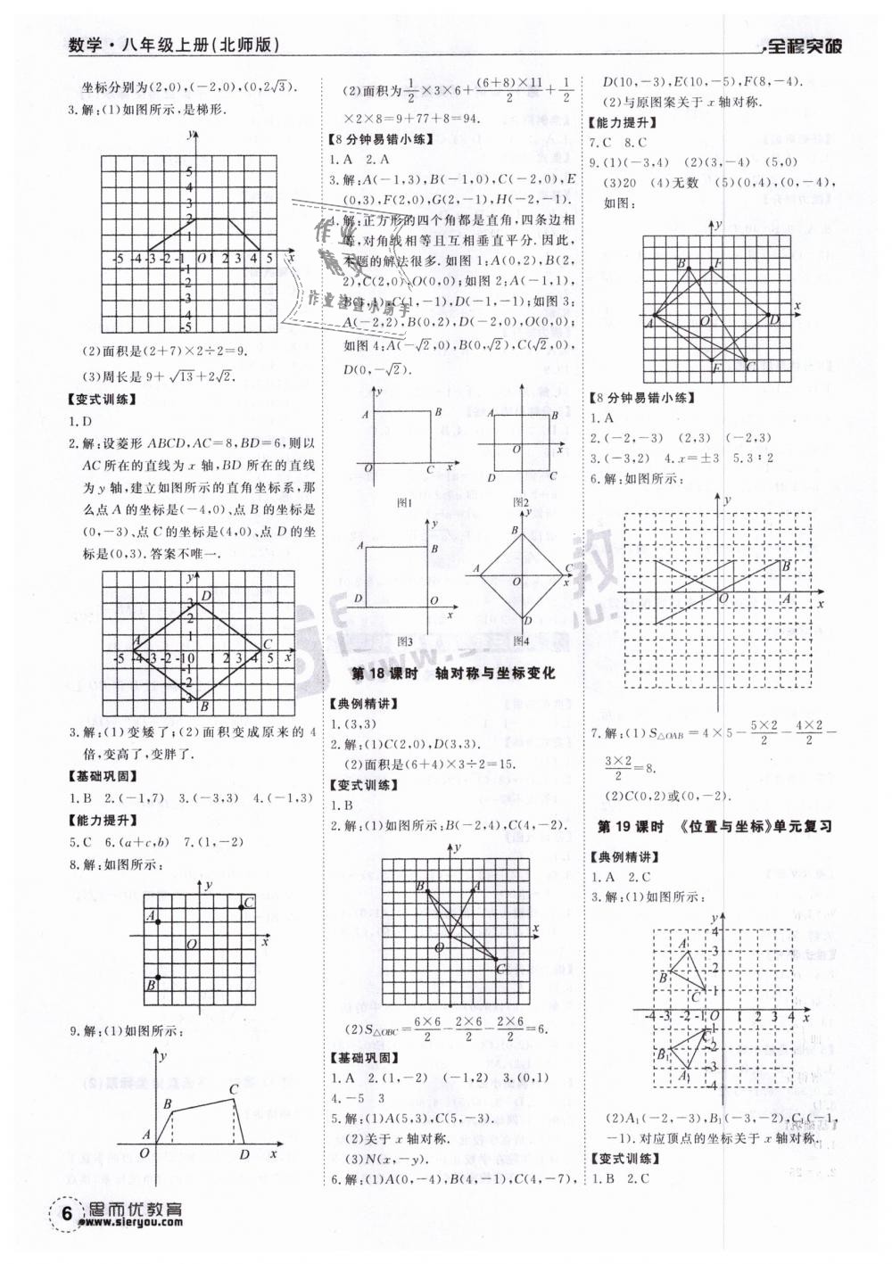 2018年全程突破八年級數(shù)學上冊北師大版 第6頁