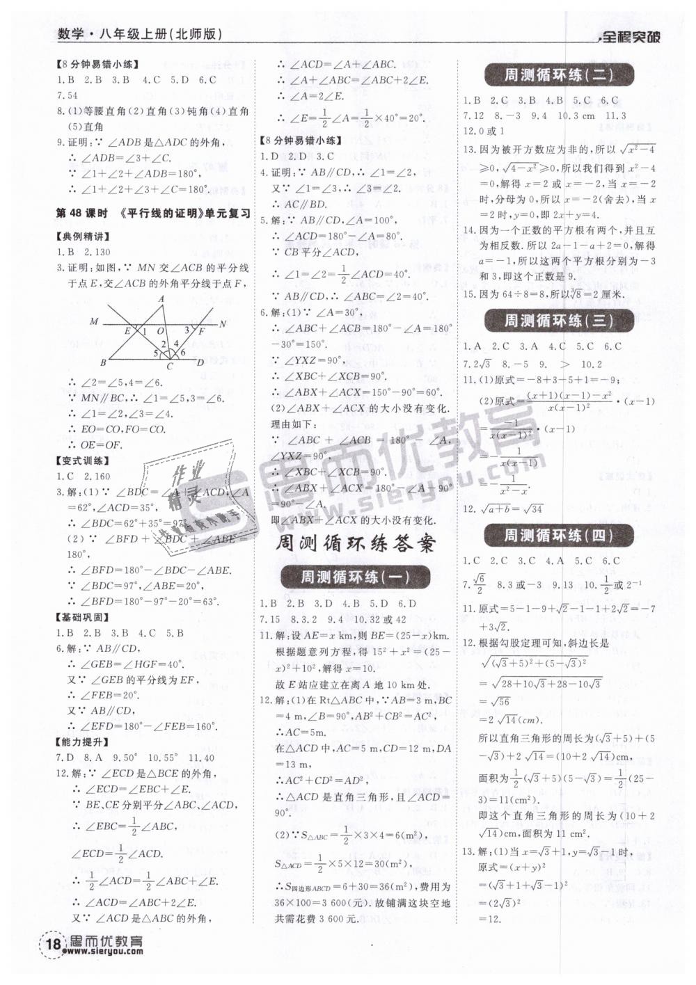 2018年全程突破八年級數學上冊北師大版 第18頁