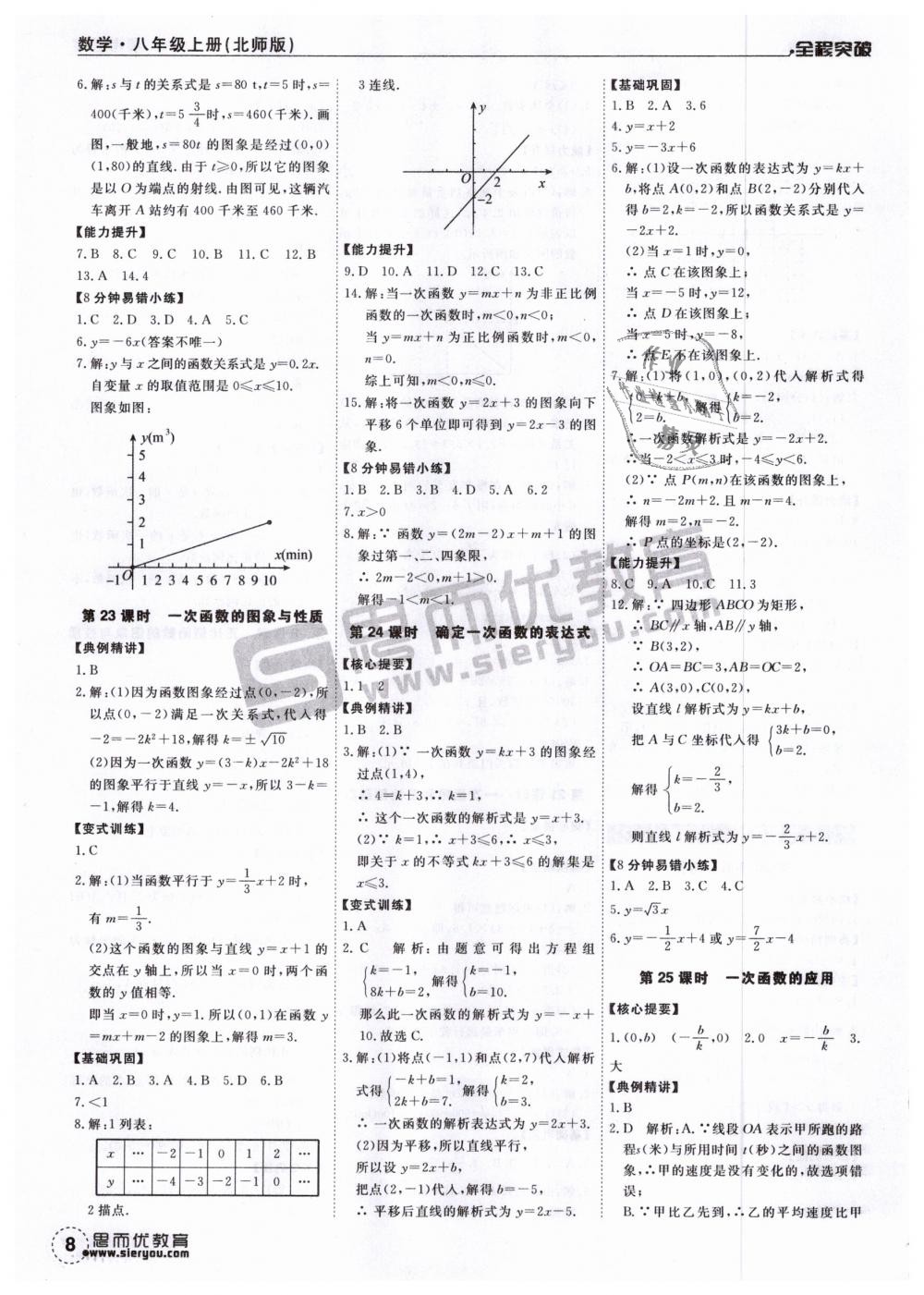 2018年全程突破八年級(jí)數(shù)學(xué)上冊(cè)北師大版 第8頁(yè)